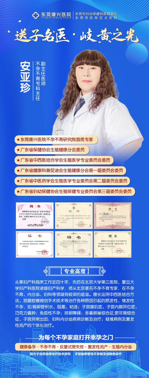 1726059514569865.jpg 生殖科不孕安亚珍.jpg